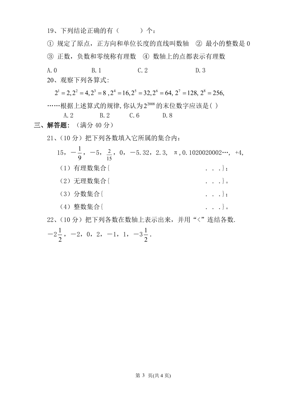 七年级数学第一周周测试卷_第3页