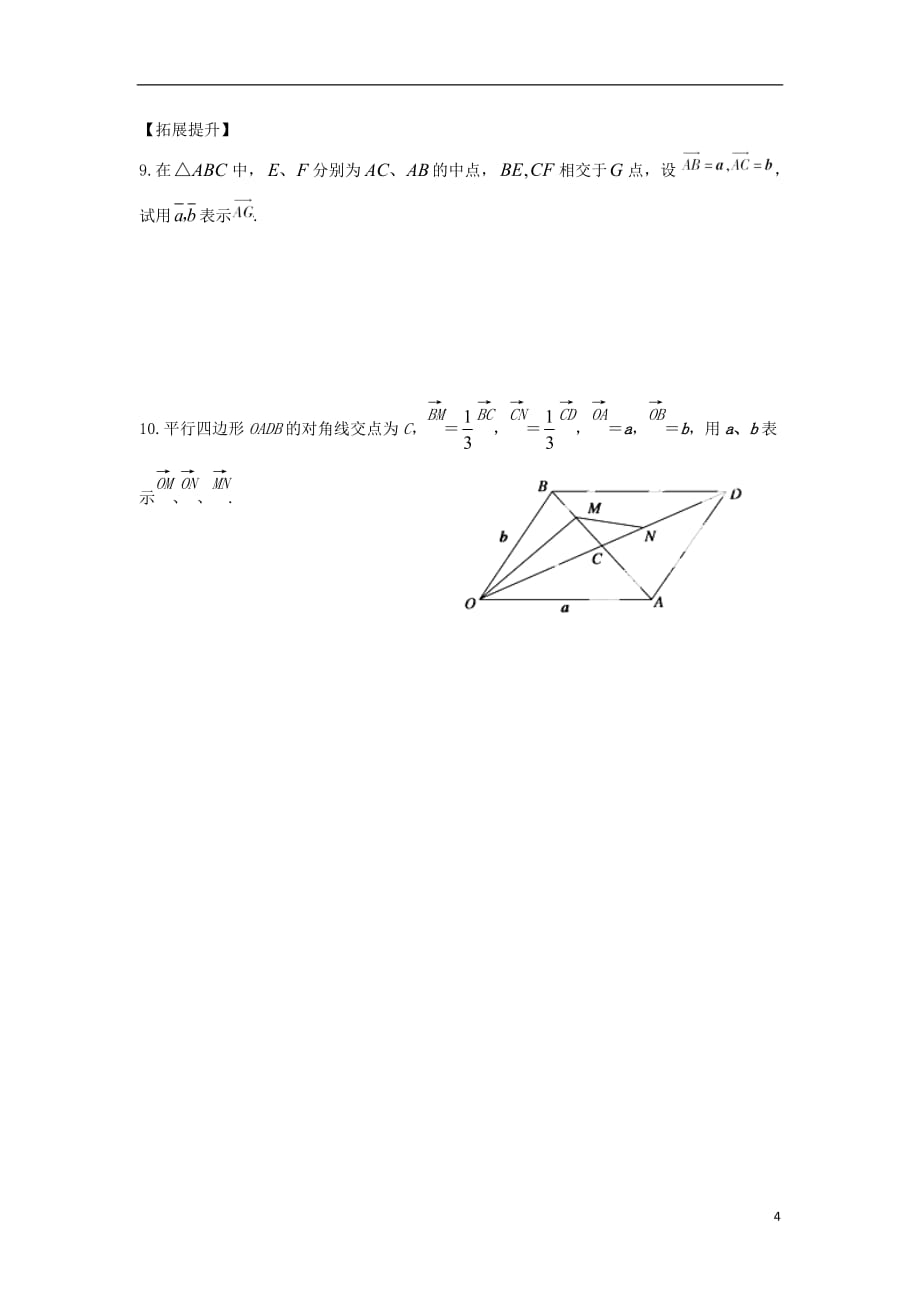 江苏省宿迁市高中数学 第22课时 向量的数乘（2）导学案（无答案）苏教版必修4_第4页