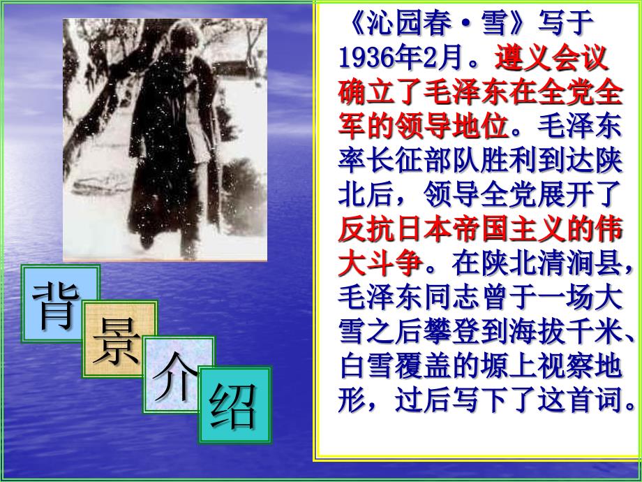 《沁园春·雪》课件(上课用)_第3页