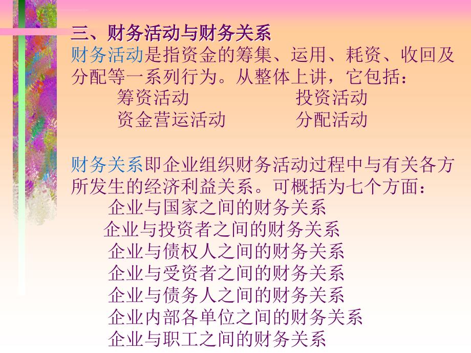 财务管理对象及相关概念.ppt_第3页