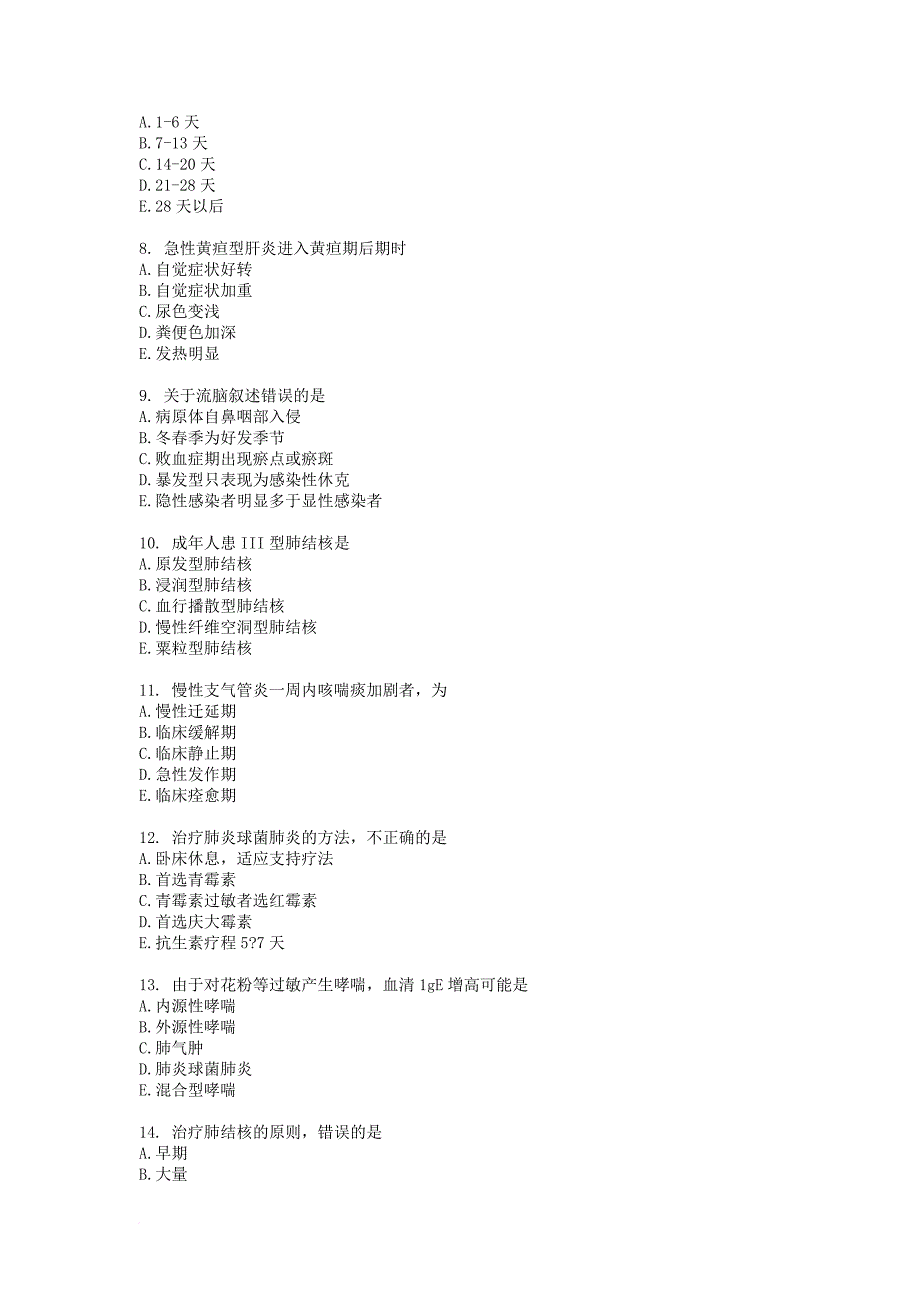 临床执业助理医师模似试题及参考答案.doc_第2页