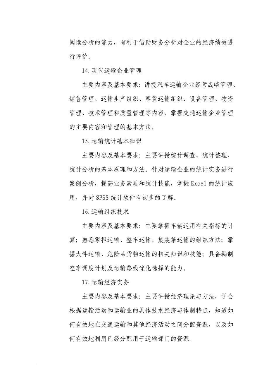 交通运输从业人员综合素质培训方法.doc_第5页