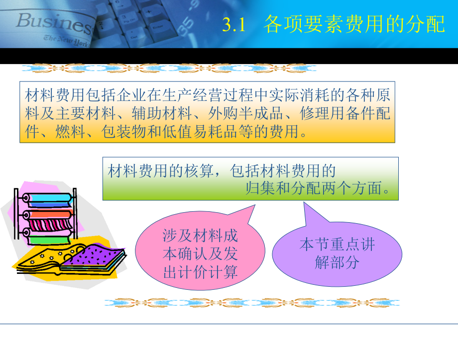 财务会计与成本管理知识分析_1_第2页