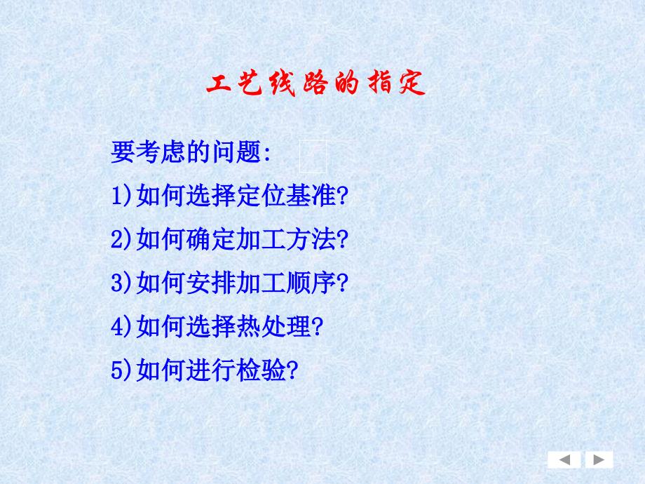 机械加工工艺规程的制订.ppt_第2页