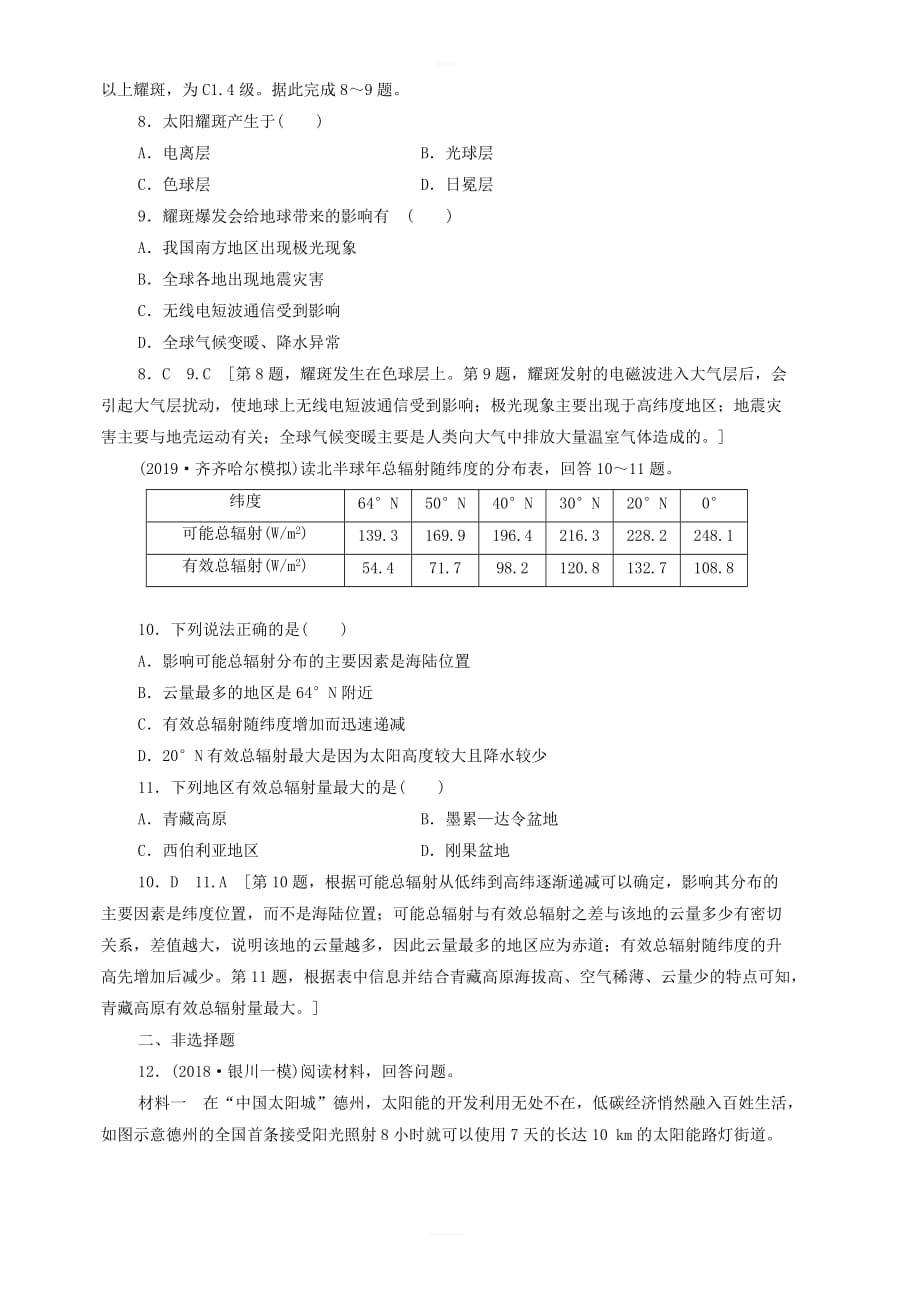 2020版高考地理一轮复习课后限时集训3地球的宇宙环境含解析鲁教版_第3页