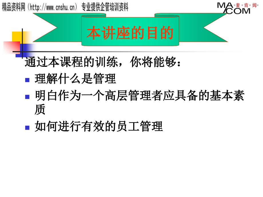 能源行业高层管理实务训练专项讲座.ppt_第2页