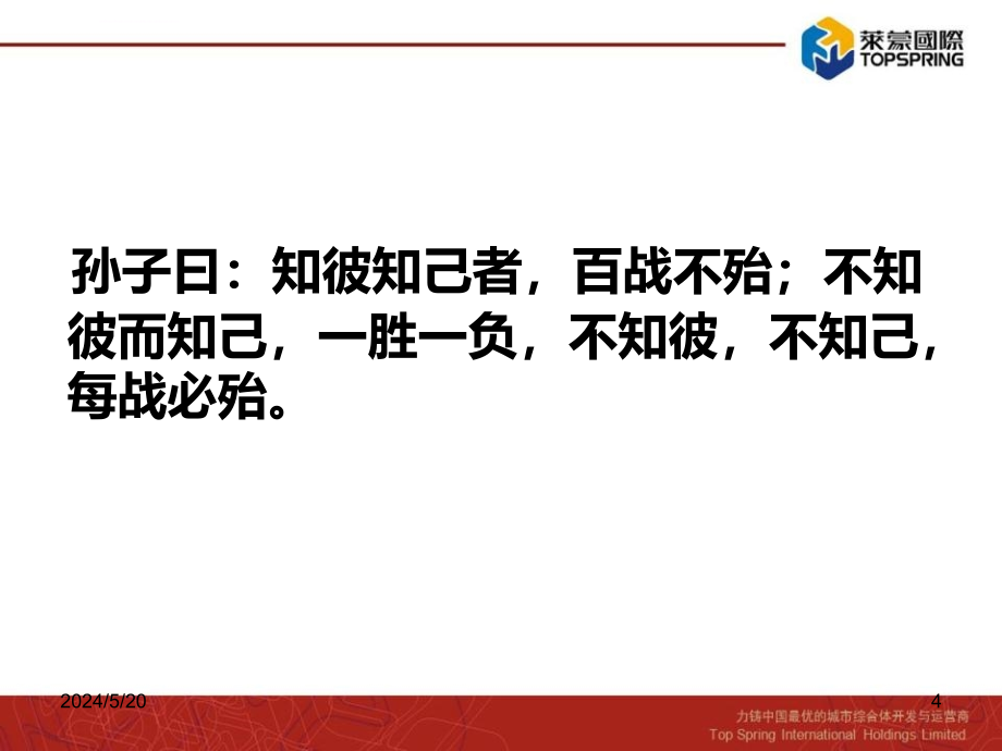 商业地产招商管理概述.ppt_第4页