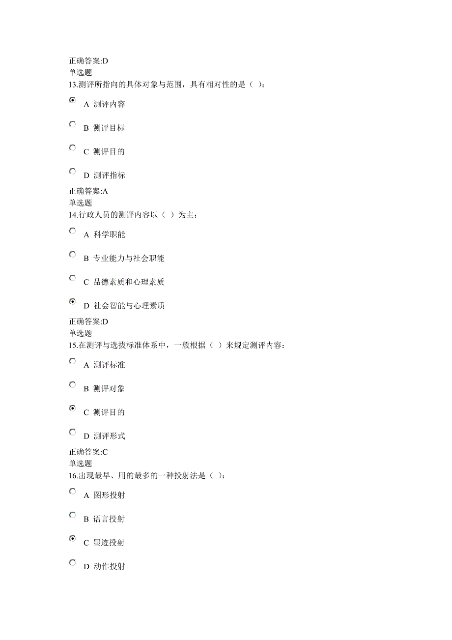 人事选拔与测评在线作业_1_第4页