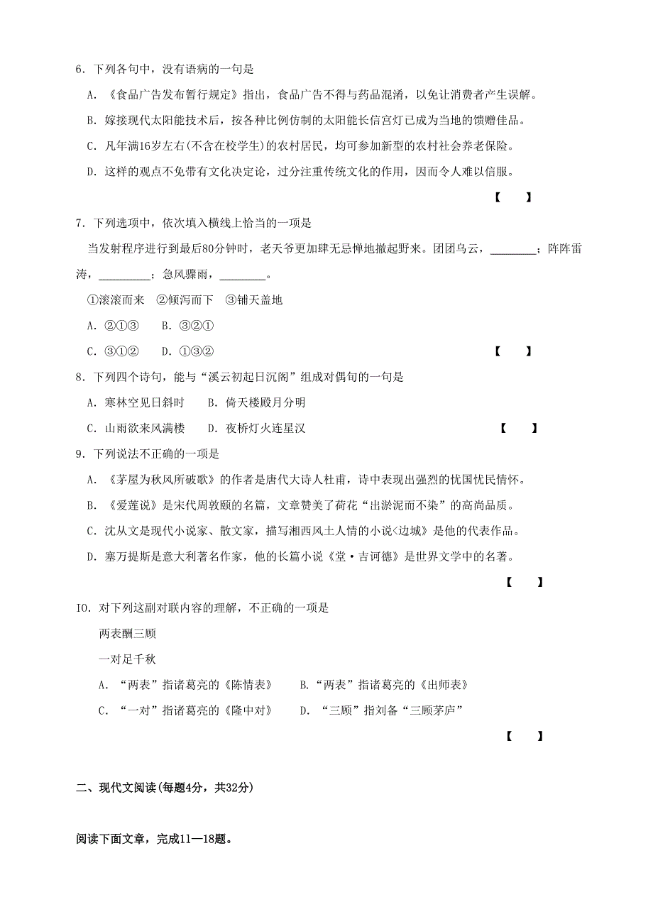 09-12语文体育单招真题及答案_第2页