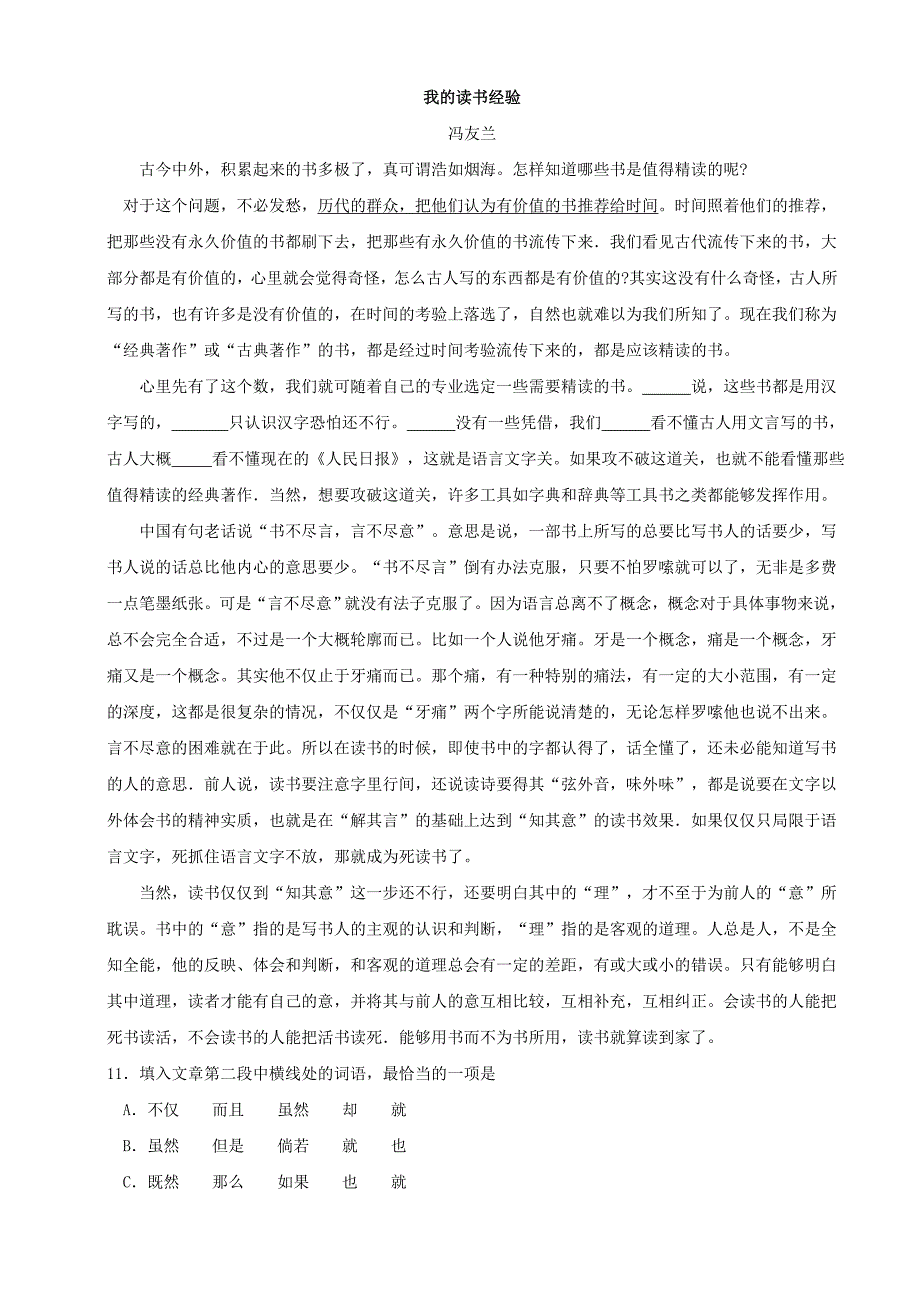 09-12语文体育单招真题及答案_第3页