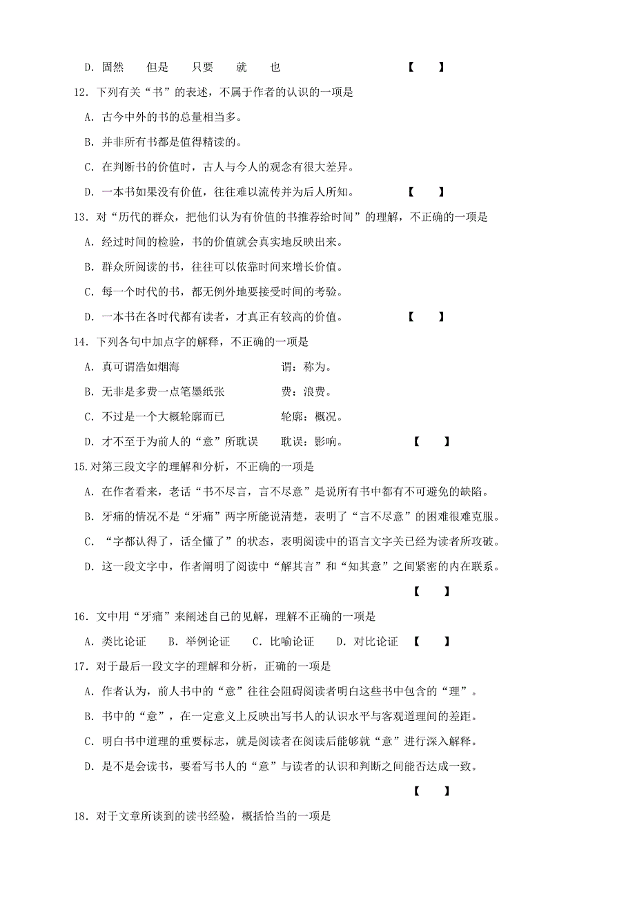 09-12语文体育单招真题及答案_第4页