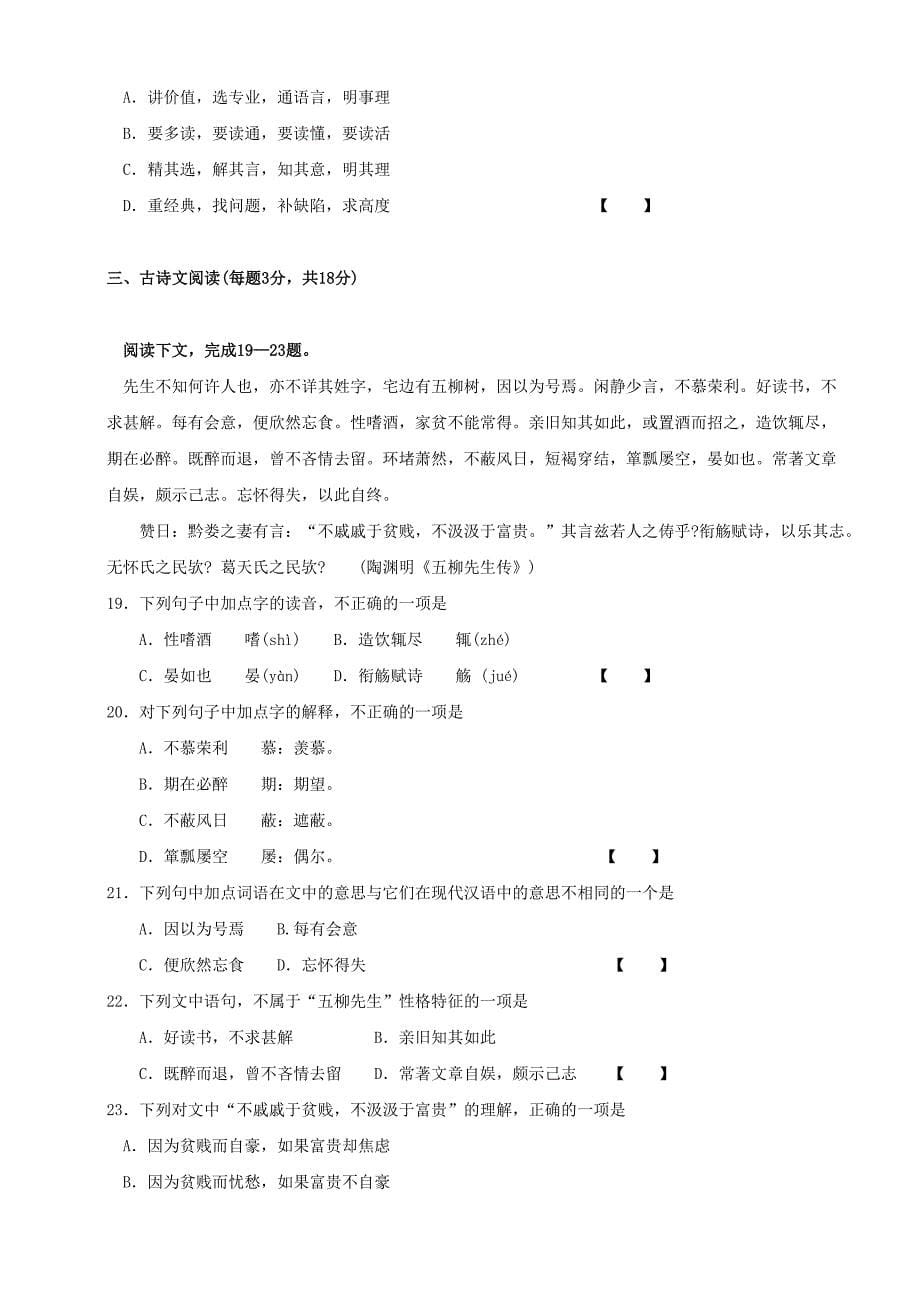 09-12语文体育单招真题及答案_第5页