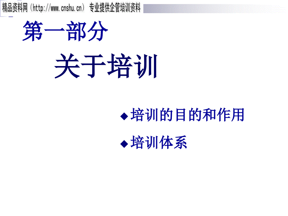 医疗企业怎样规划年度培训与预算方案.ppt_第3页