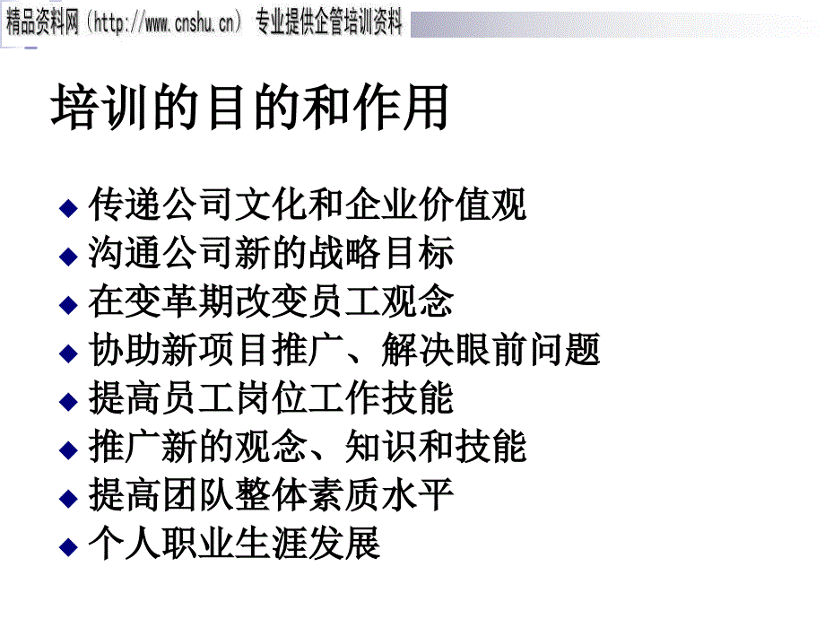 医疗企业怎样规划年度培训与预算方案.ppt_第4页