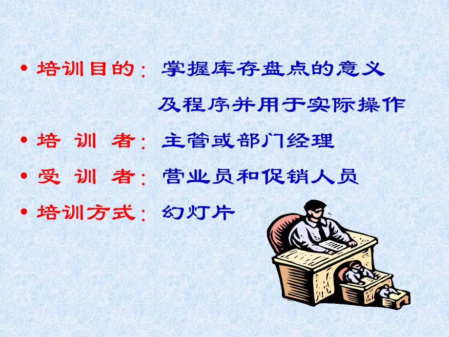 盘点基础培训.ppt_第3页