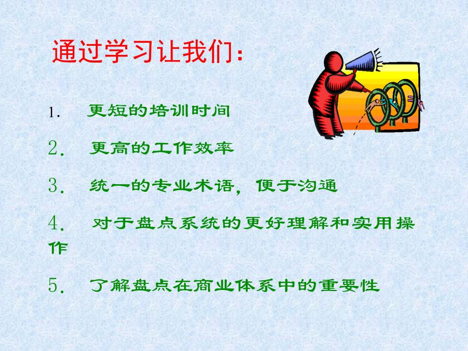 盘点基础培训.ppt_第4页