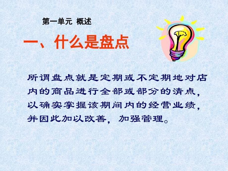 盘点基础培训.ppt_第5页