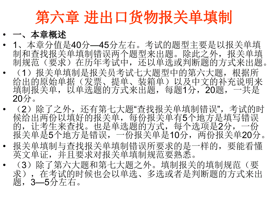 进出口货物报关单填制.ppt_第1页