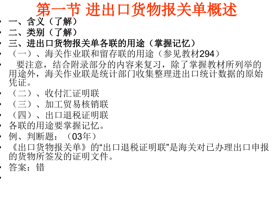 进出口货物报关单填制.ppt_第2页