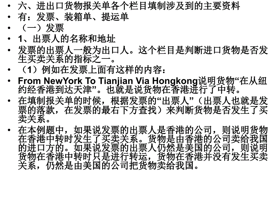 进出口货物报关单填制.ppt_第4页