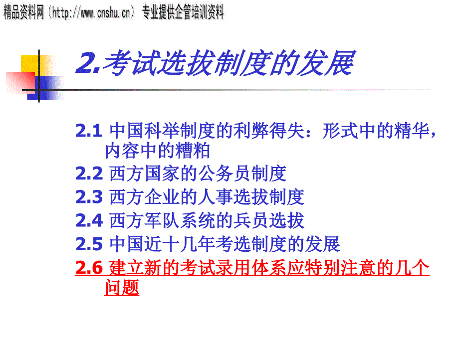 烟草企业人员选拔与面试技巧.ppt_第3页