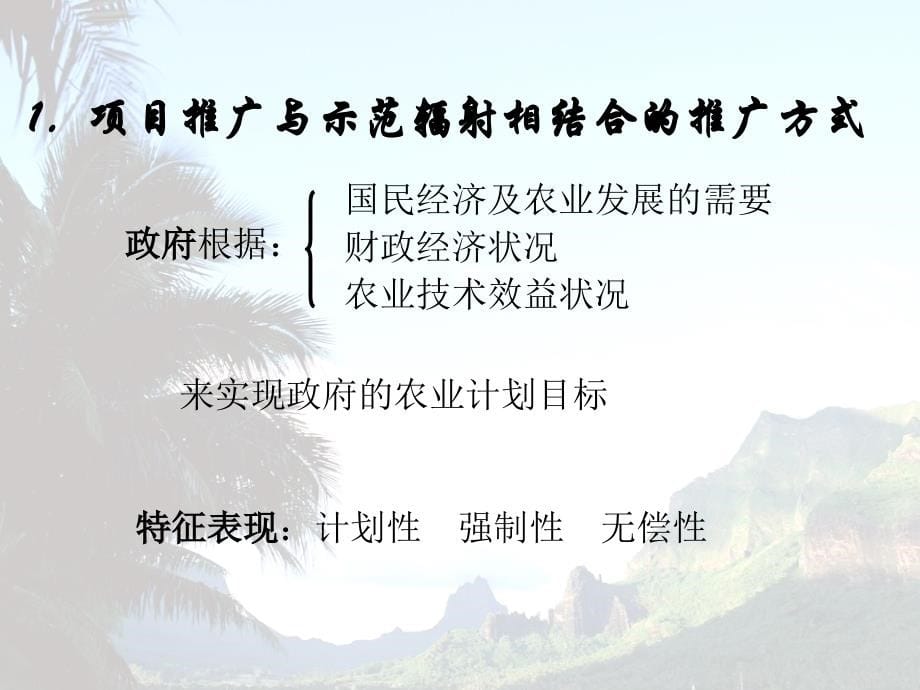 农业推广模式与方法培训课件.ppt_第5页