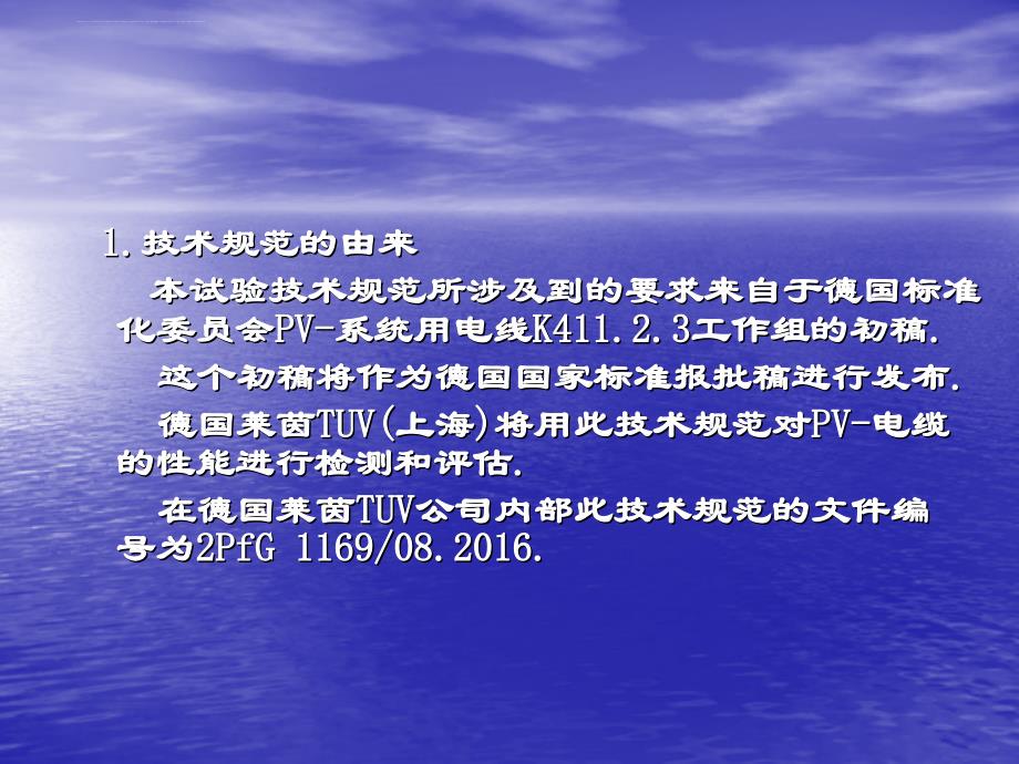 电缆光伏电缆技术性能及其开发进展培训课件.ppt_第2页