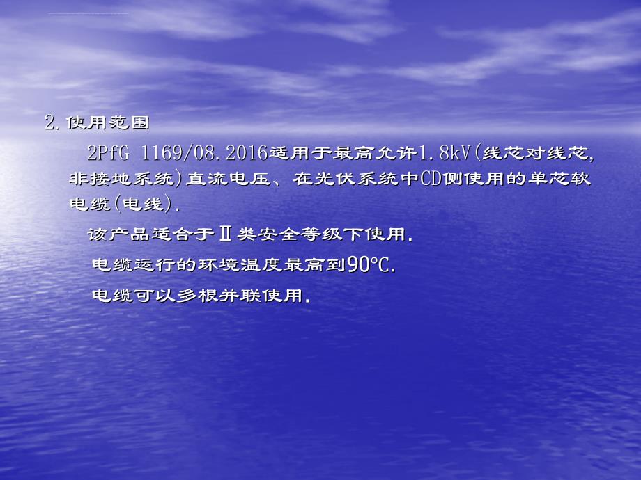 电缆光伏电缆技术性能及其开发进展培训课件.ppt_第3页