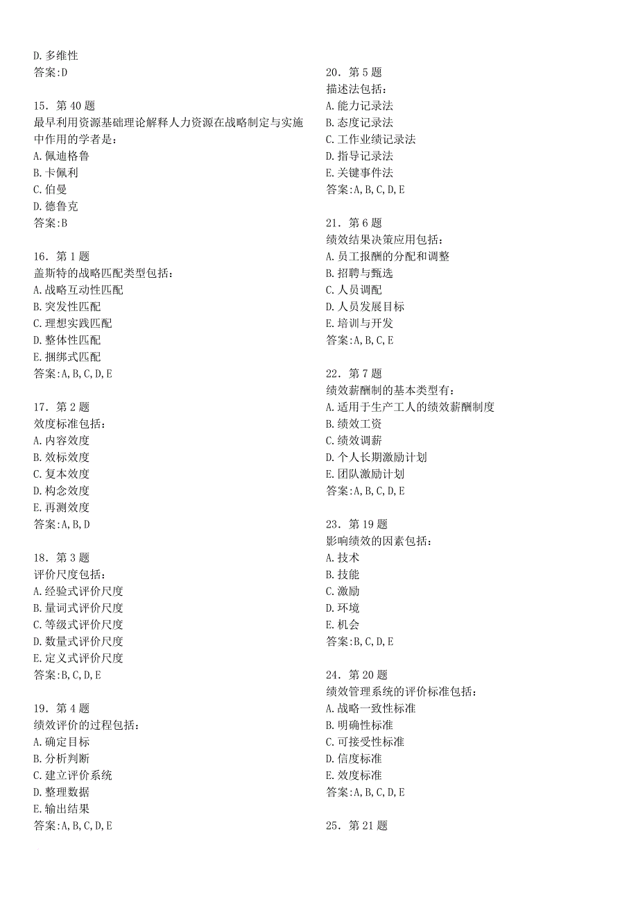 人力资源管理专业之绩效管理练习.doc_第2页