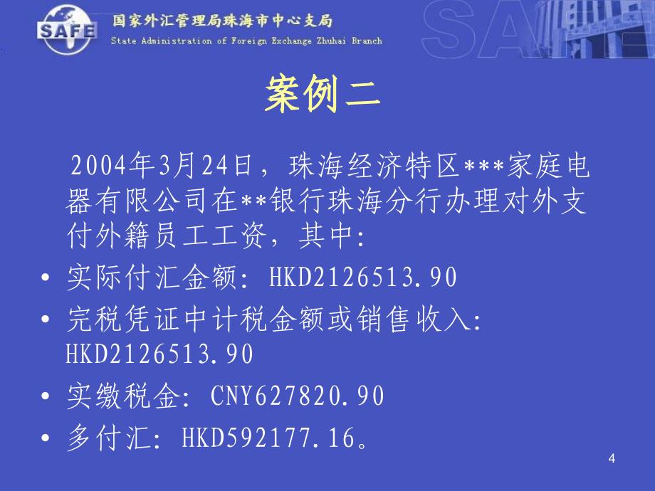 外汇政策宣传活动之外汇违规案例分析培训.ppt_第4页