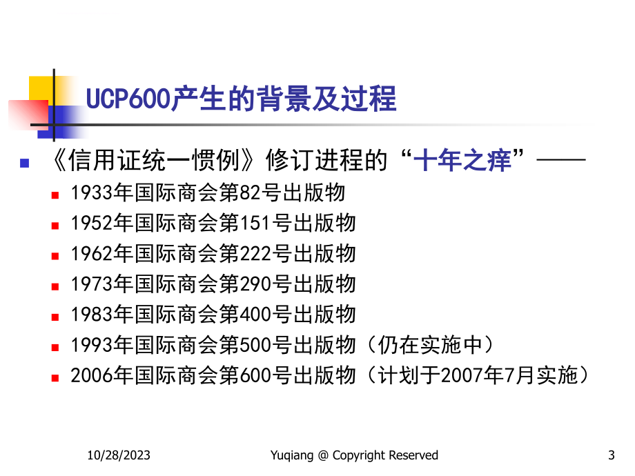 跟单信用证统一惯例_2_第3页