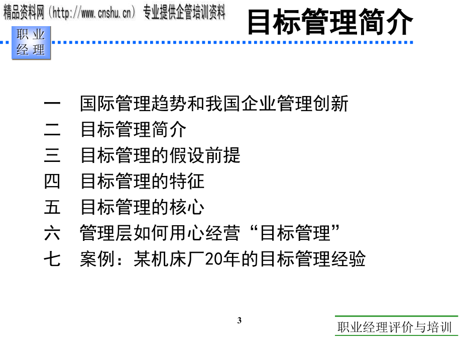服装行业目标管理能力简介.ppt_第3页