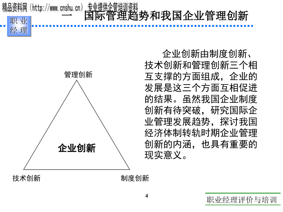 服装行业目标管理能力简介.ppt_第4页