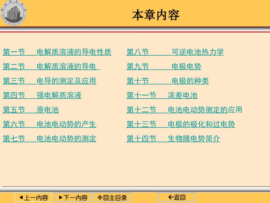 电能与化学能之间的转换过程.ppt_第4页