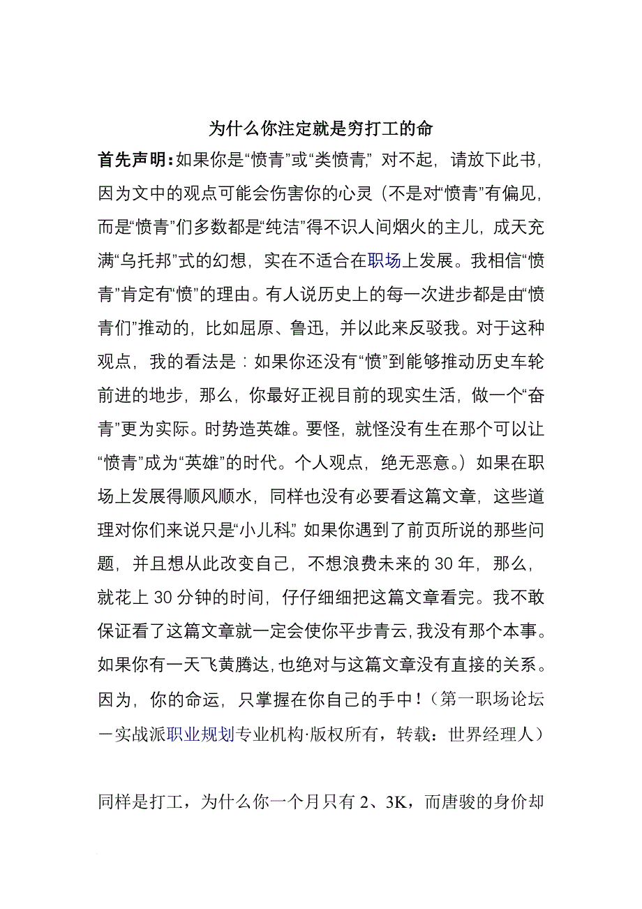 为什么你注定就是穷打工的命.doc_第1页