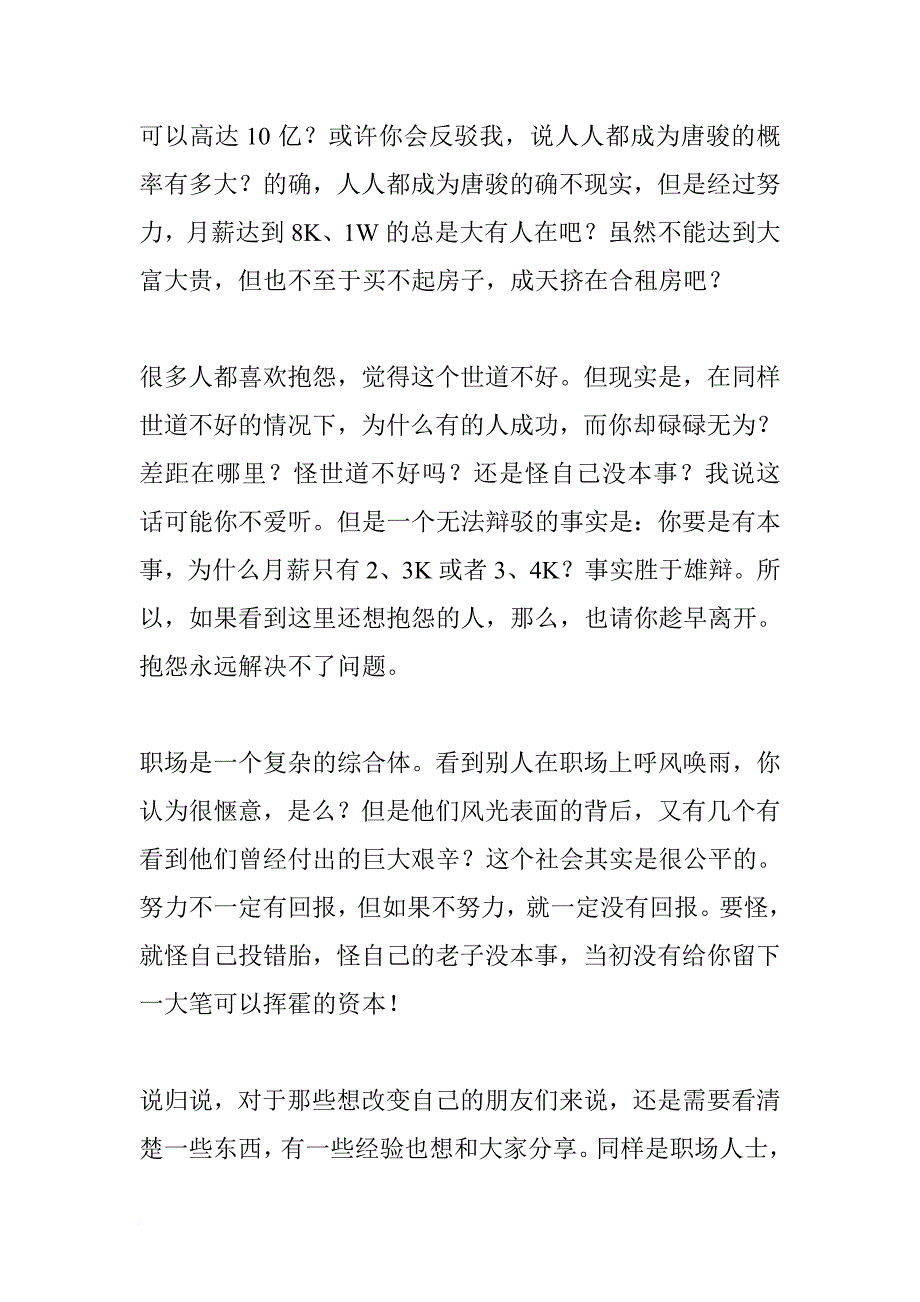 为什么你注定就是穷打工的命.doc_第2页