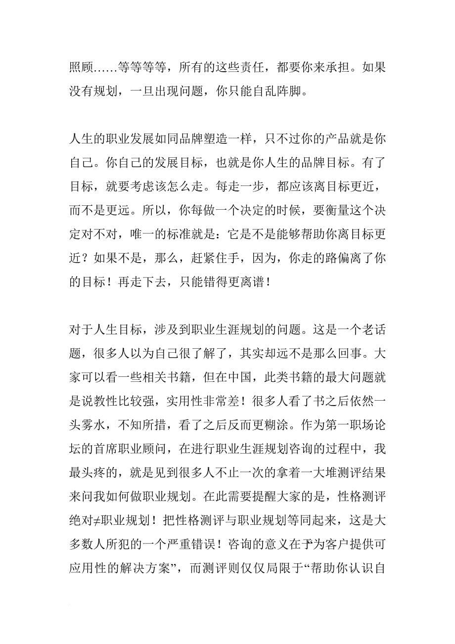 为什么你注定就是穷打工的命.doc_第5页