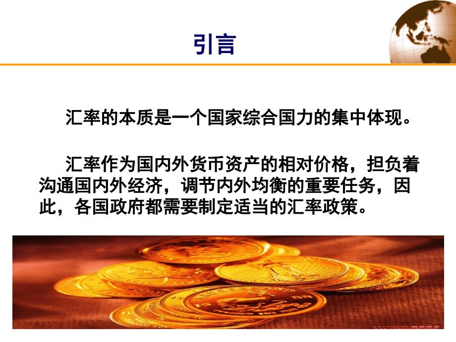 汇率制度与货币可兑换.ppt_第2页