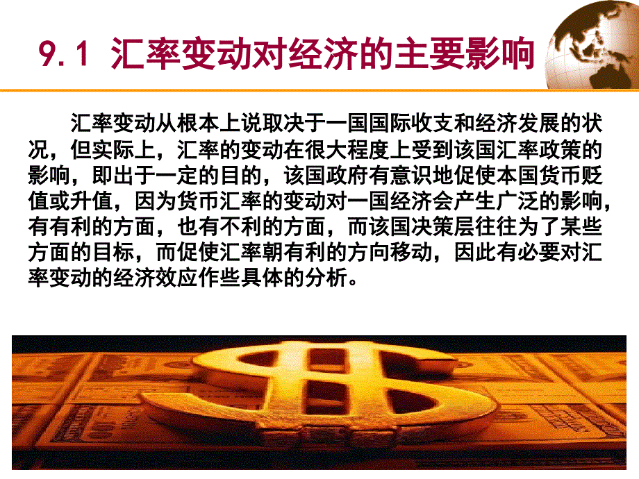 汇率制度与货币可兑换.ppt_第3页