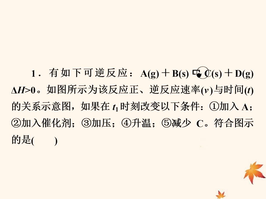 （江苏专用）2019届高考化学二轮复习 选择题热点7 化学反应速率和化学平衡图像题课件_第2页