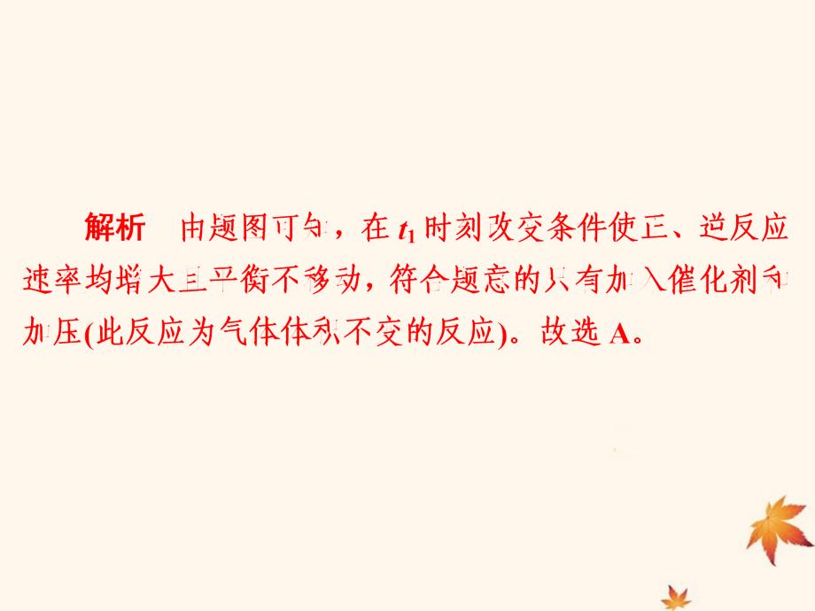 （江苏专用）2019届高考化学二轮复习 选择题热点7 化学反应速率和化学平衡图像题课件_第4页