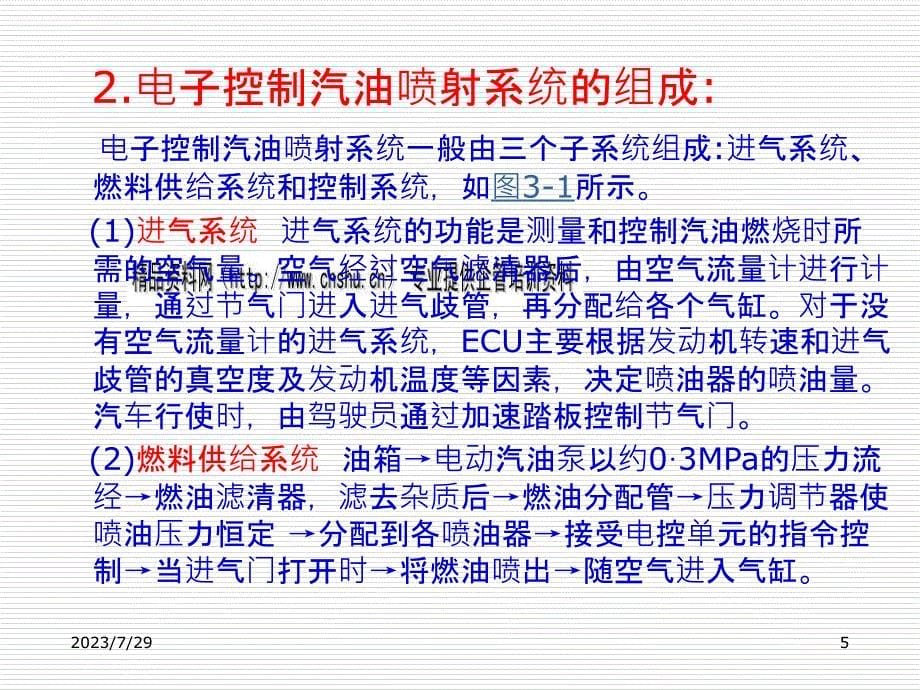 燃油系统检测及其故障诊断.ppt_第5页