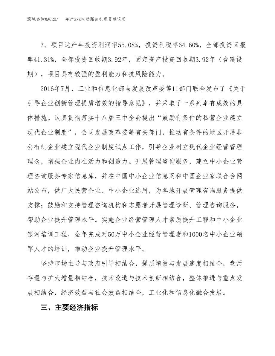 年产xxx电动雕刻机项目建议书(可编辑).docx_第5页