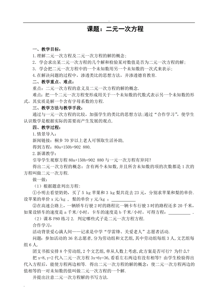 初中数学优秀案例_第1页