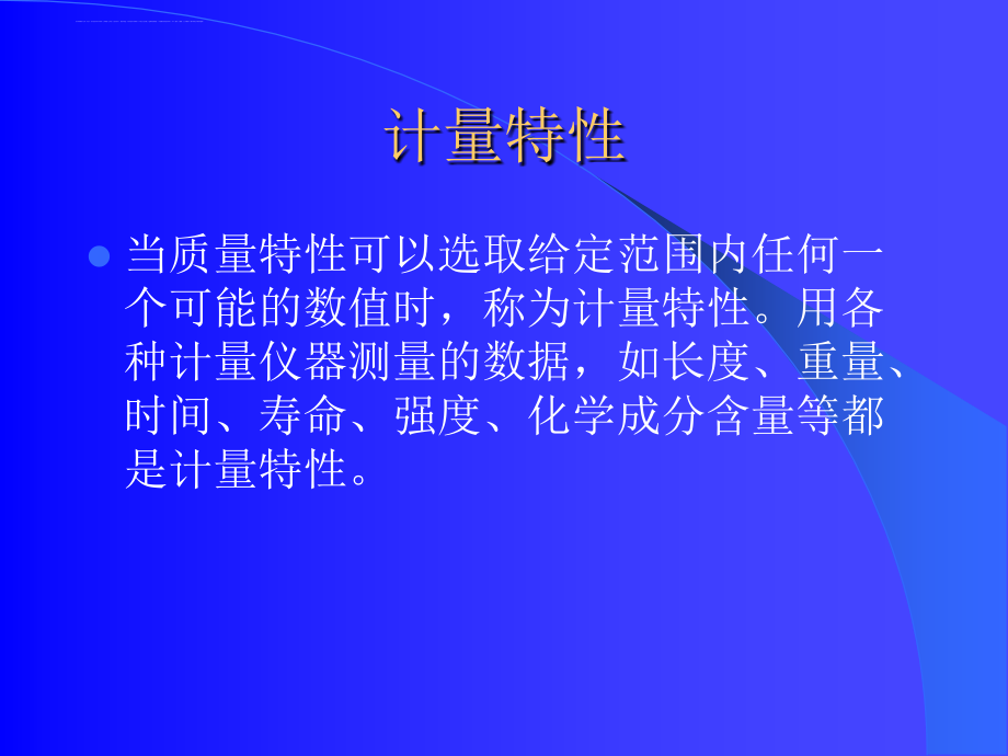 静态特性参数设计.ppt_第3页