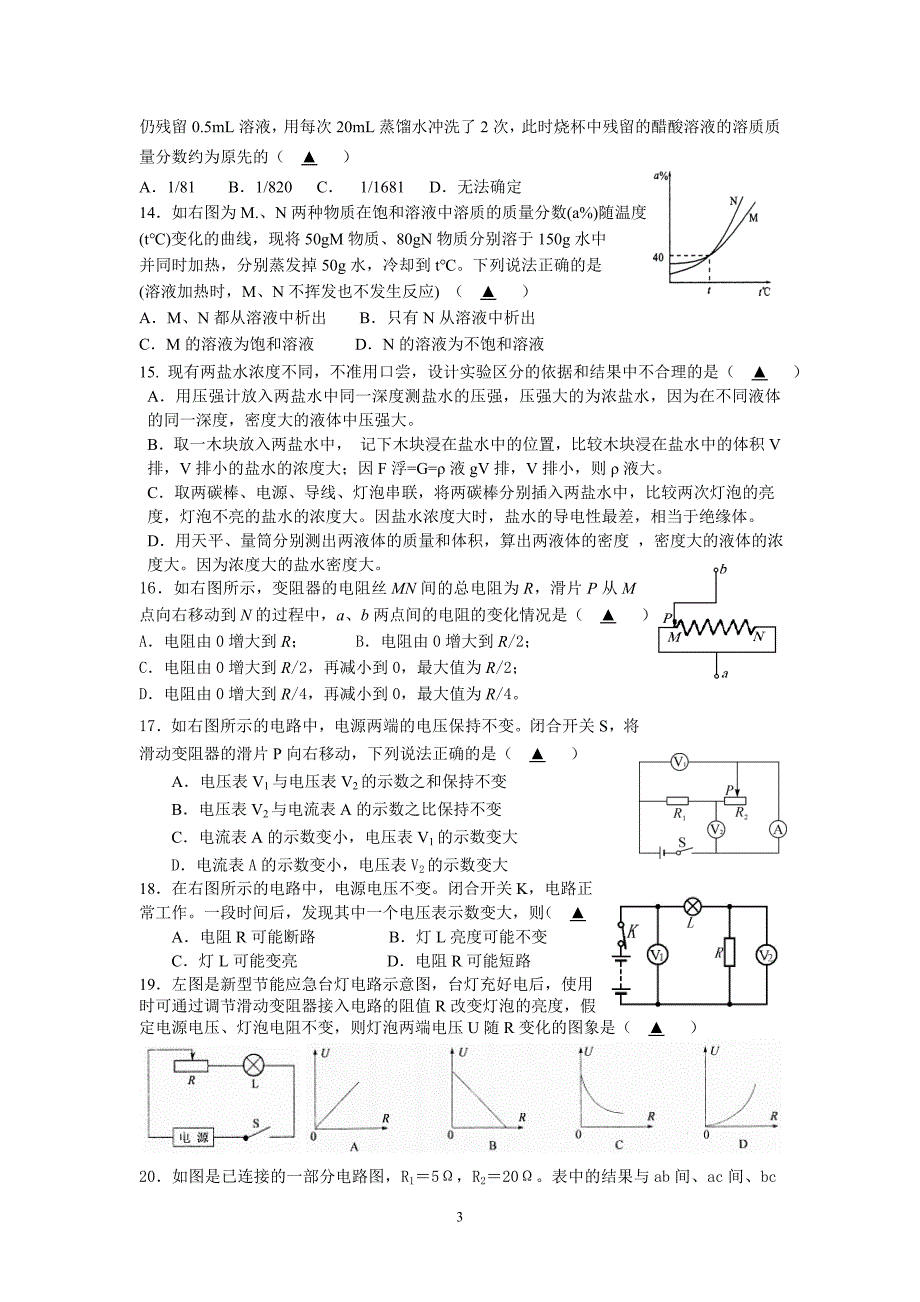 七年级实验班分班考试科学试题含答案_第3页