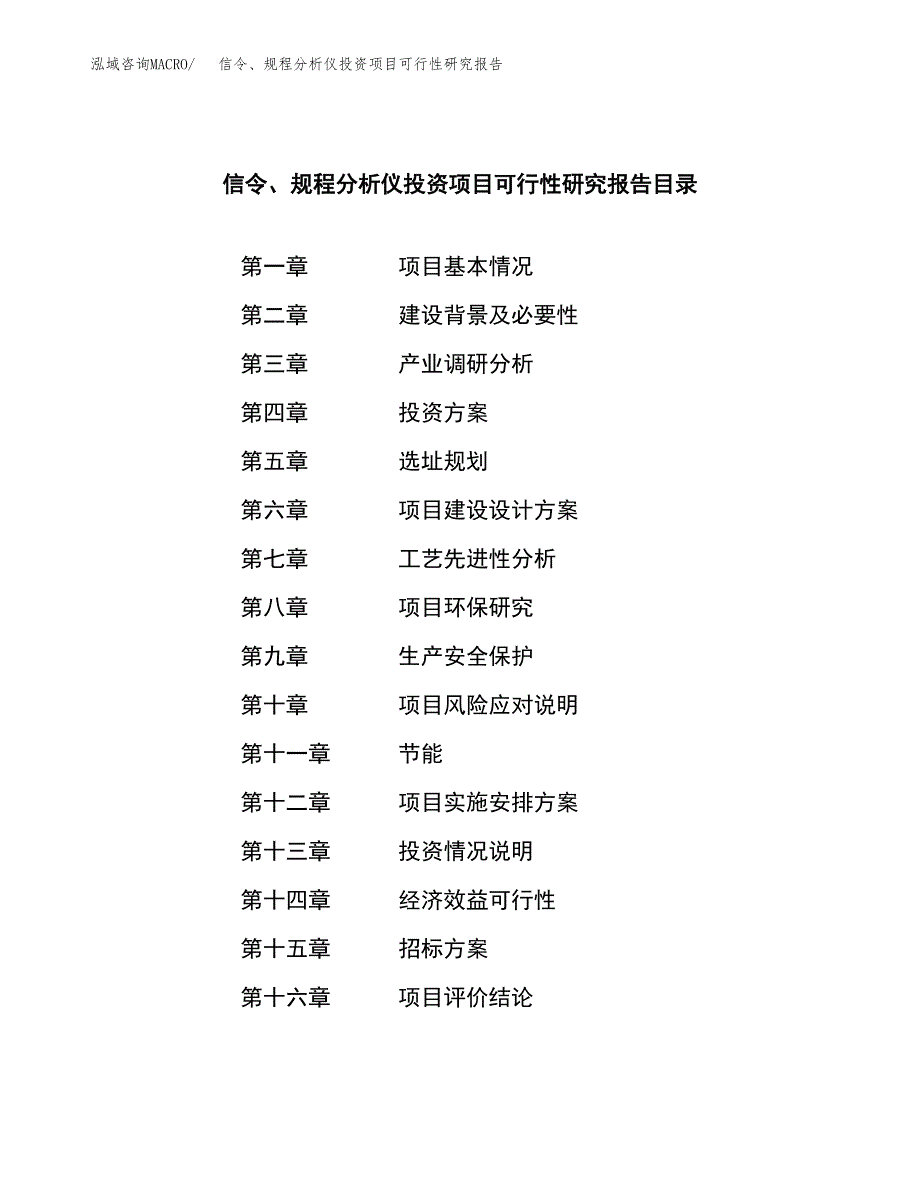 信令、规程分析仪投资项目可行性研究报告(word可编辑).docx_第2页