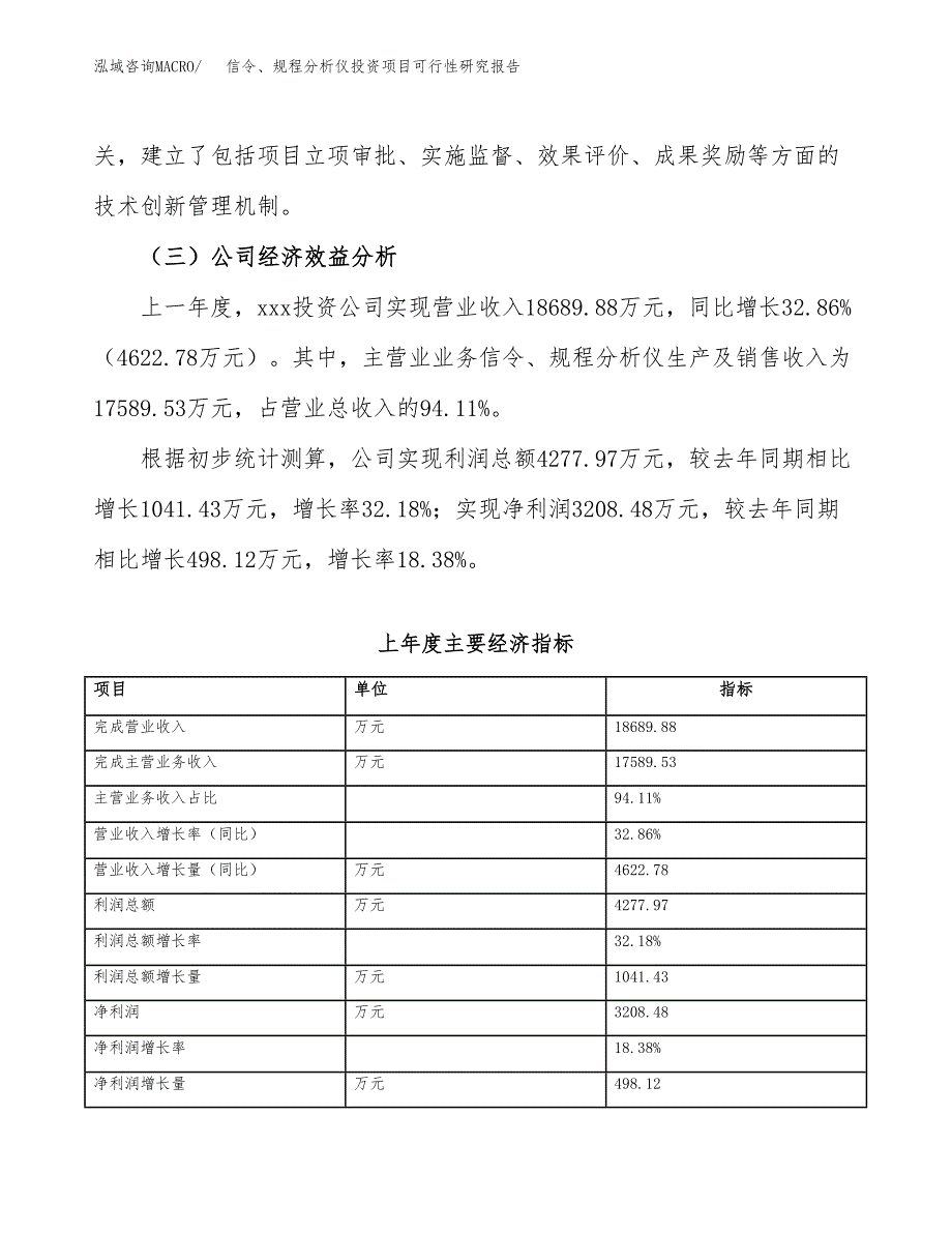 信令、规程分析仪投资项目可行性研究报告(word可编辑).docx_第4页