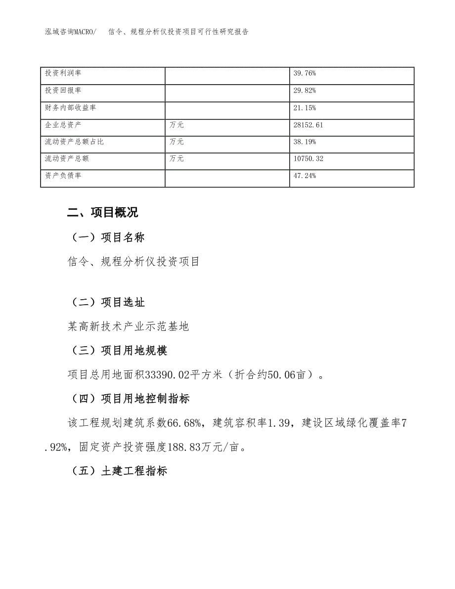 信令、规程分析仪投资项目可行性研究报告(word可编辑).docx_第5页