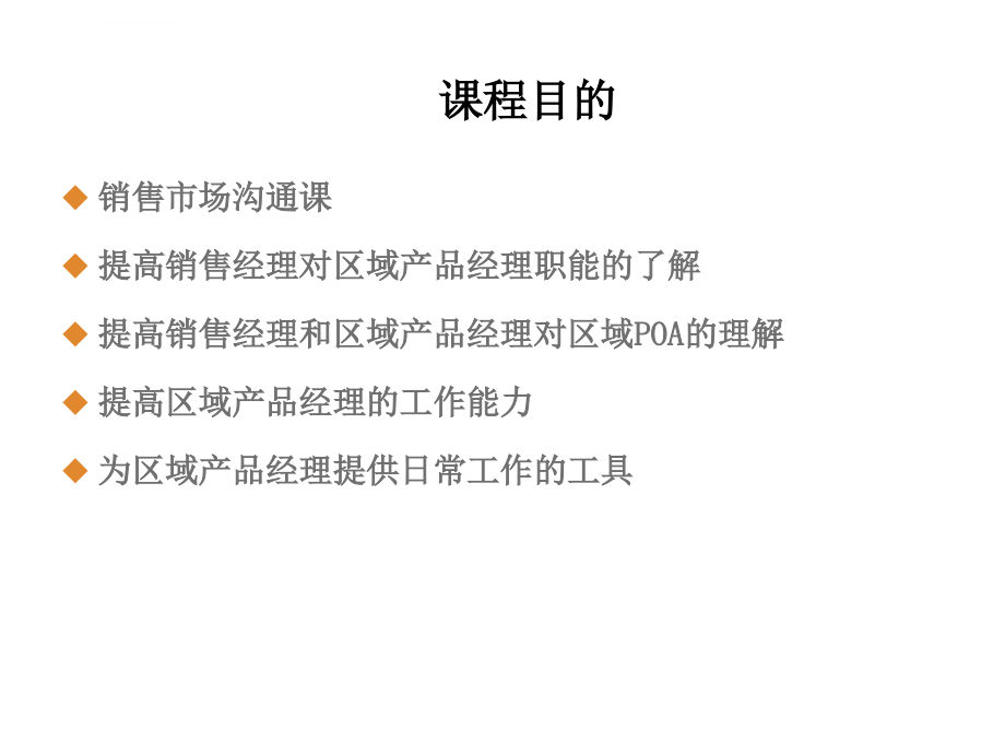 医药区域产品经理工作汇报.ppt_第4页